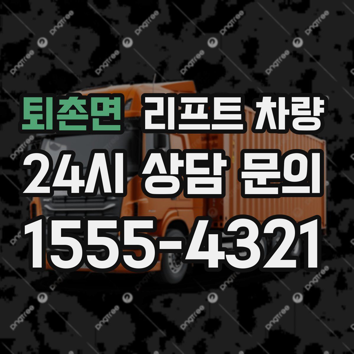 퇴촌면 리프트 차량