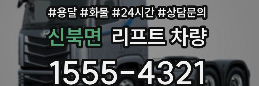 신북면 리프트 차량