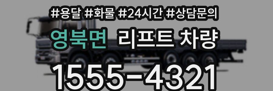 영북면 리프트 차량