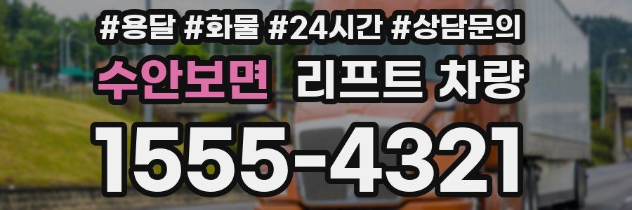 수안보면 리프트 차량