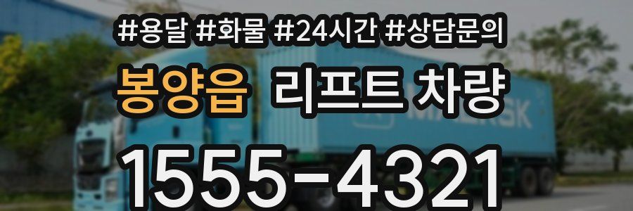 봉양읍 리프트 차량