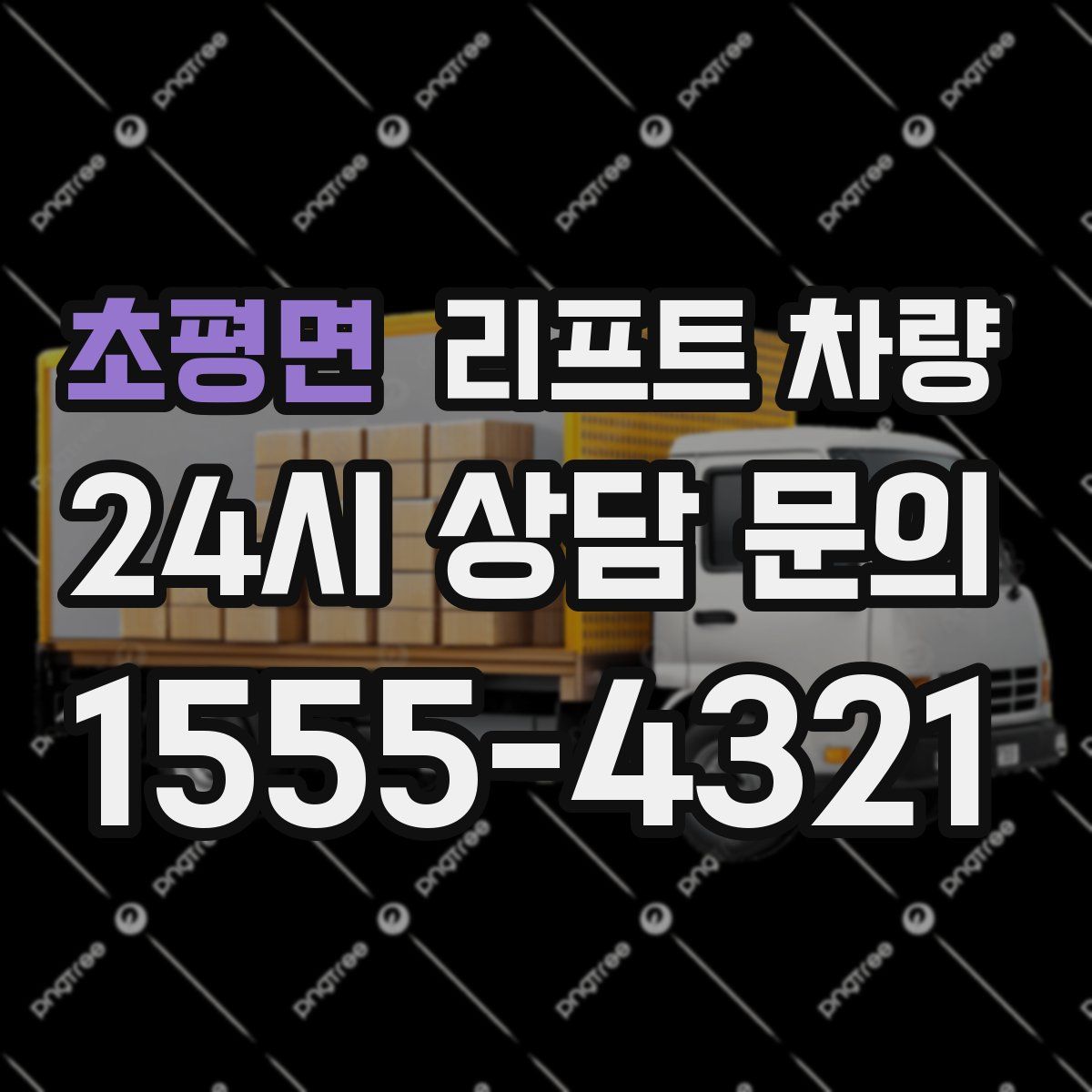 초평면 리프트 차량