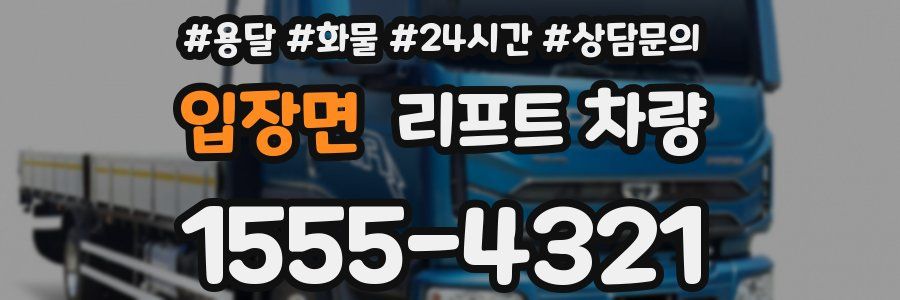 입장면 리프트 차량