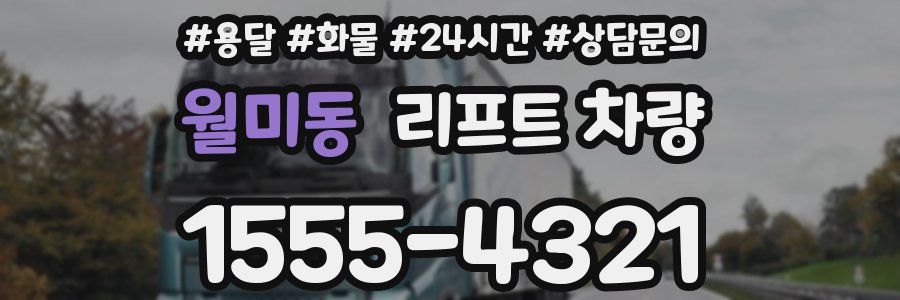 월미동 리프트 차량