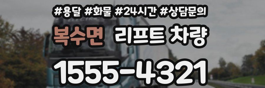 복수면 리프트 차량