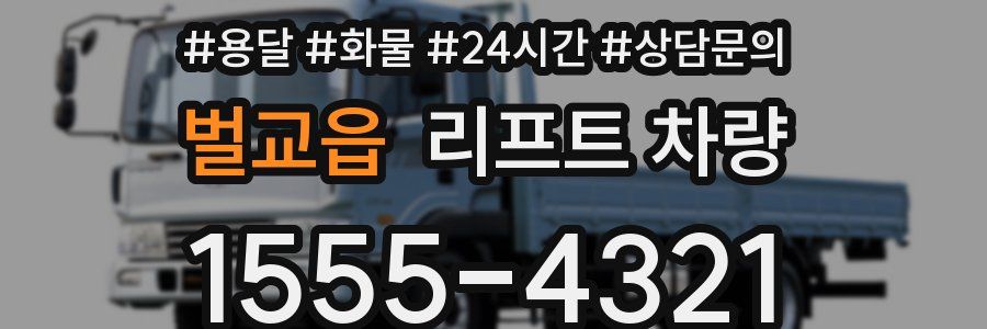 벌교읍 리프트 차량