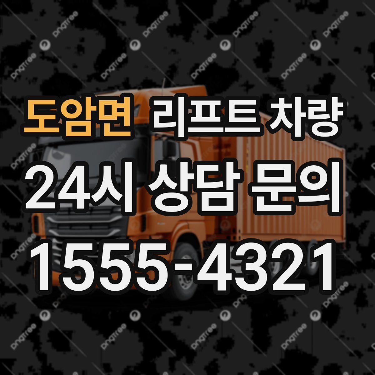 도암면 리프트 차량