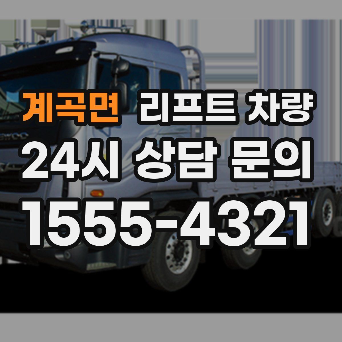 계곡면 리프트 차량