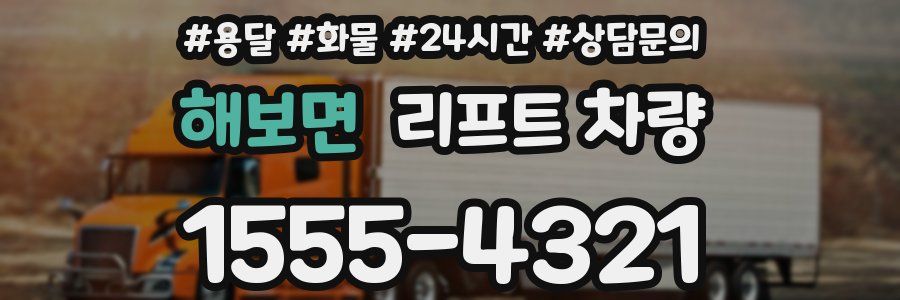 해보면 리프트 차량