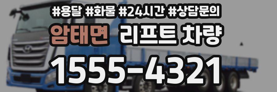 암태면 리프트 차량
