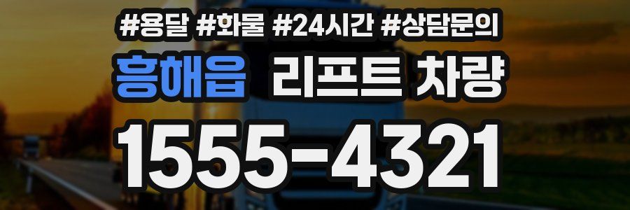 흥해읍 리프트 차량