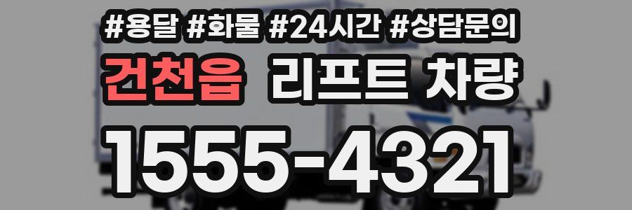 건천읍 리프트 차량