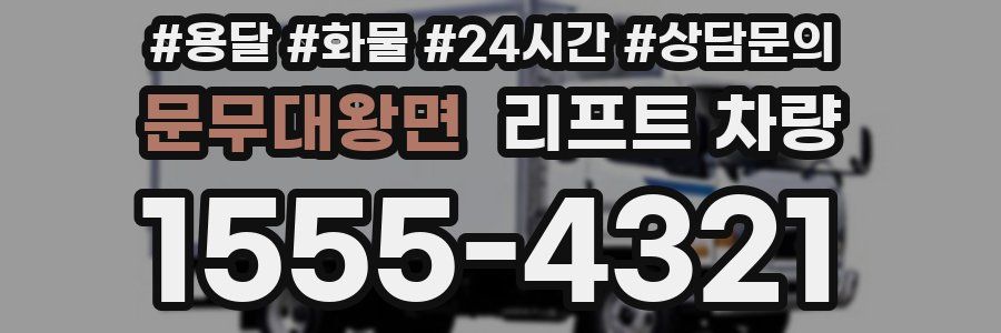 문무대왕면 리프트 차량