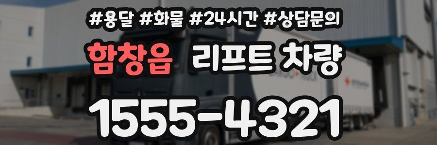 함창읍 리프트 차량