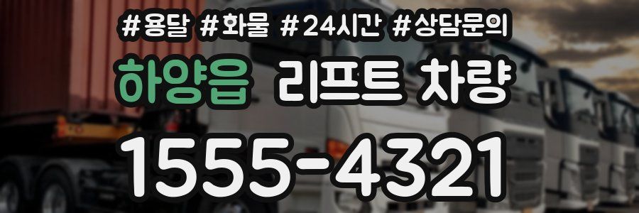 하양읍 리프트 차량