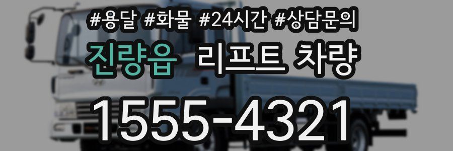 진량읍 리프트 차량