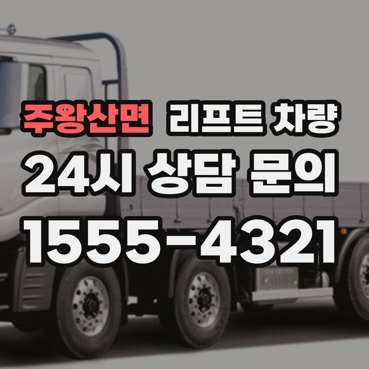 주왕산면 리프트 차량