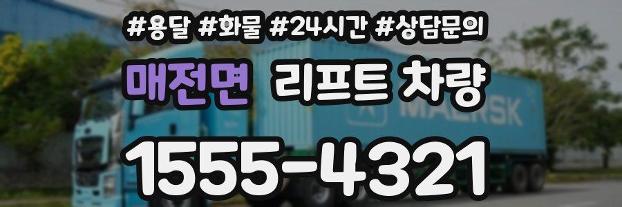 매전면 리프트 차량