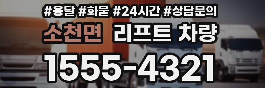 소천면 리프트 차량