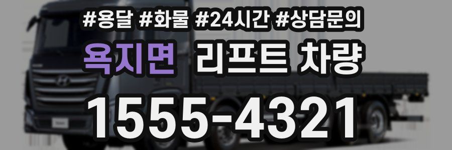 욕지면 리프트 차량