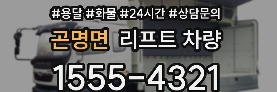 곤명면 리프트 차량