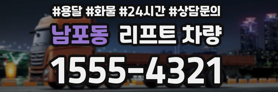 남포동 리프트 차량