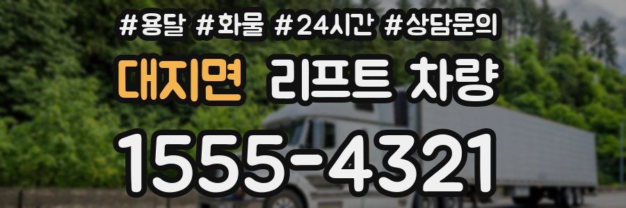 대지면 리프트 차량