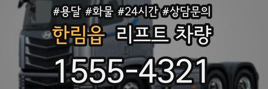 한림읍 리프트 차량