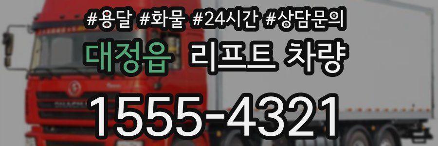 대정읍 리프트 차량
