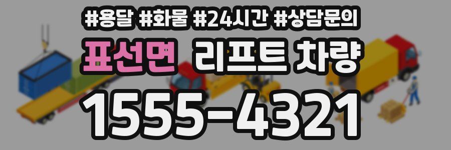 표선면 리프트 차량
