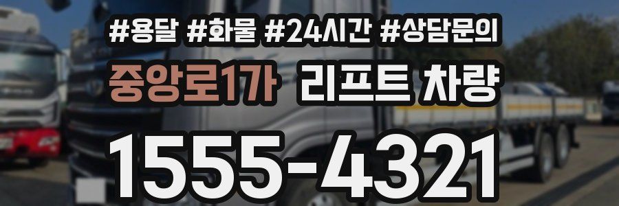 중앙로1가 리프트 차량