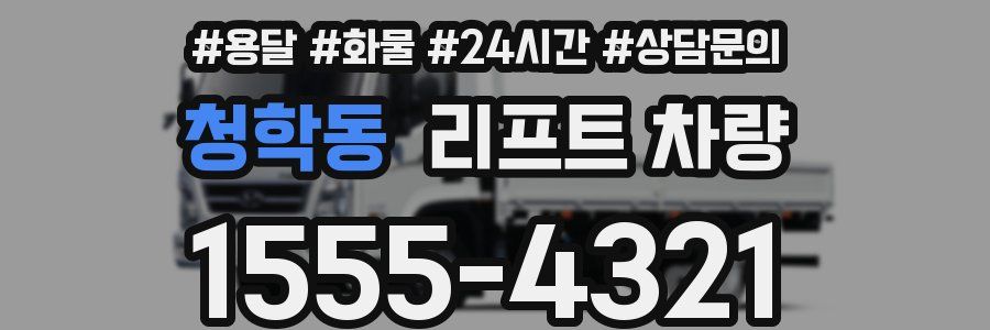 청학동 리프트 차량