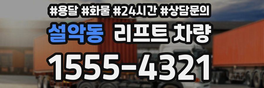 설악동 리프트 차량