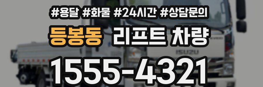 등봉동 리프트 차량