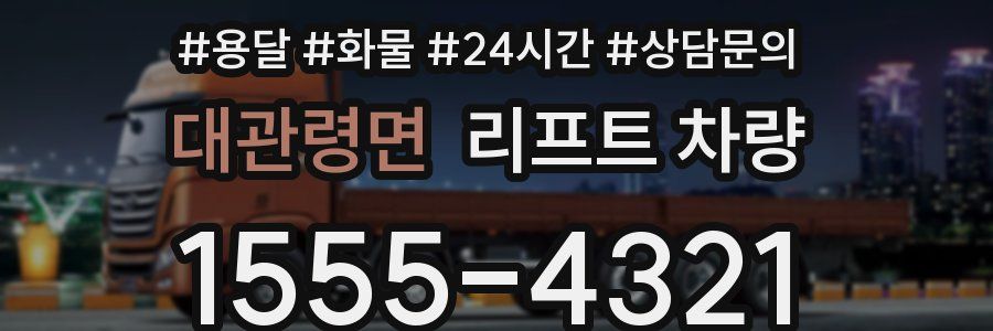 대관령면 리프트 차량