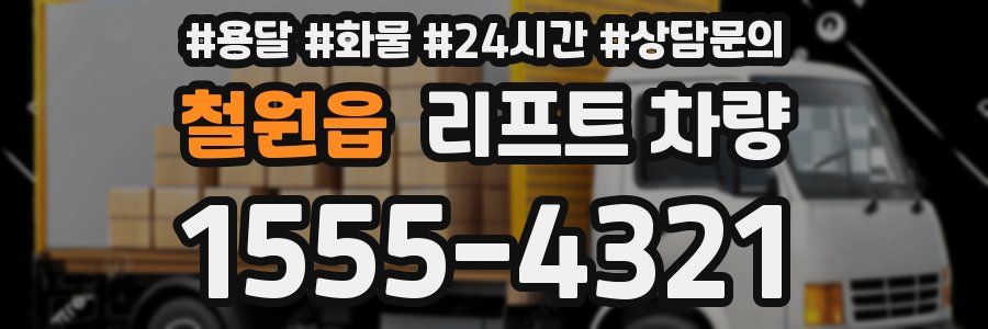 철원읍 리프트 차량
