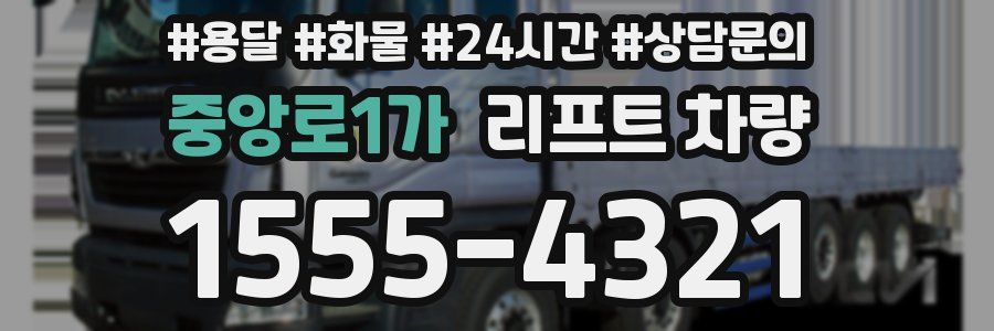 중앙로1가 리프트 차량