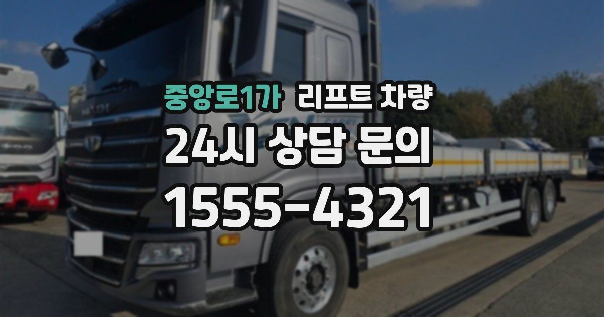 중앙로1가 리프트 차량