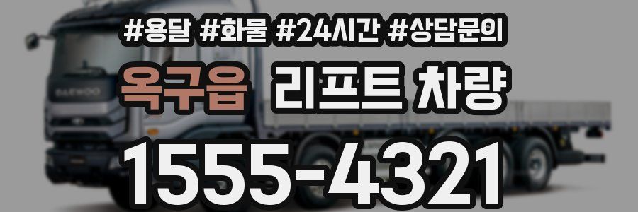 옥구읍 리프트 차량