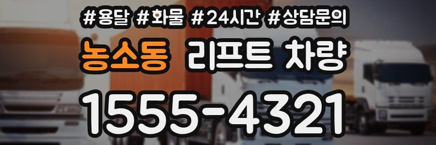 농소동 리프트 차량
