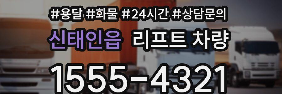 신태인읍 리프트 차량