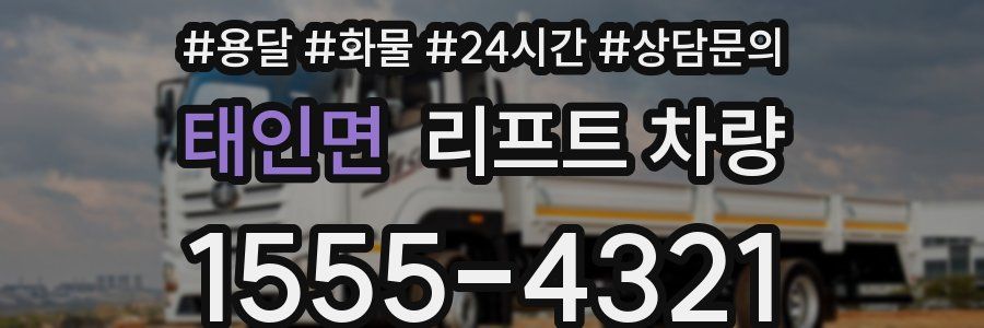 태인면 리프트 차량