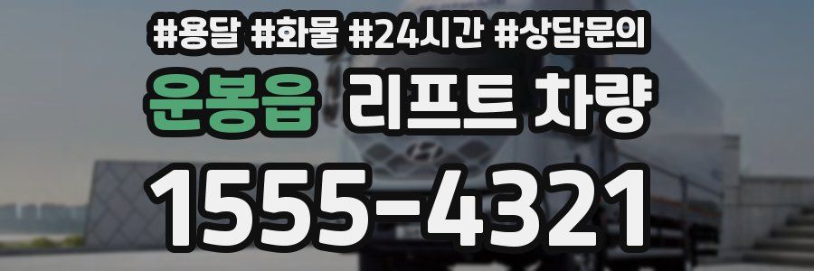 운봉읍 리프트 차량