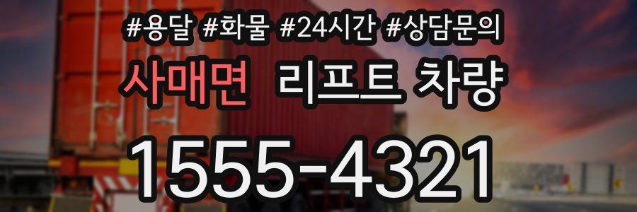 사매면 리프트 차량