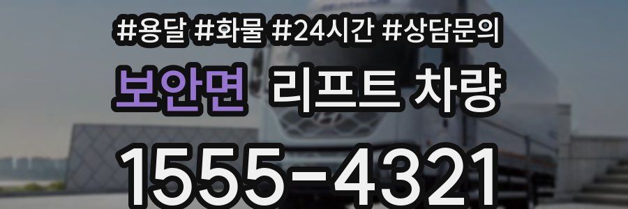 보안면 리프트 차량