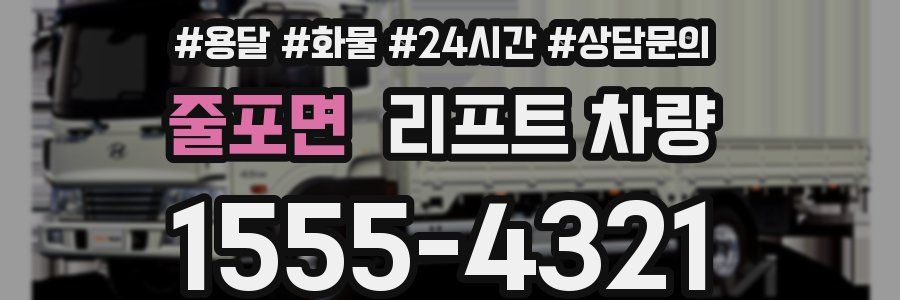줄포면 리프트 차량