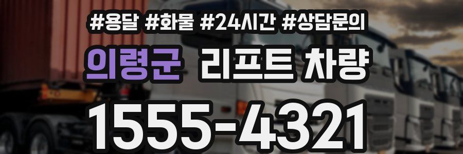 의령군 리프트 차량