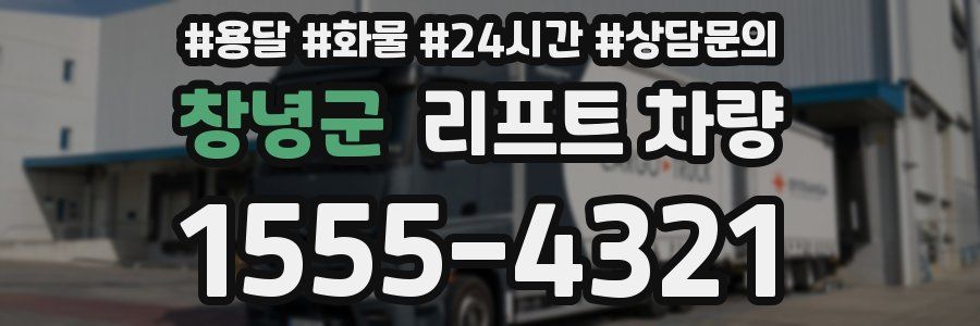 창녕군 리프트 차량
