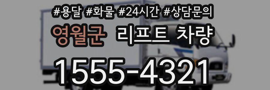 영월군 리프트 차량