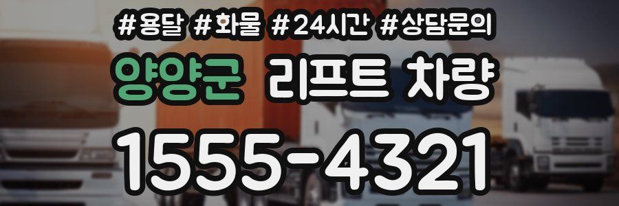양양군 리프트 차량